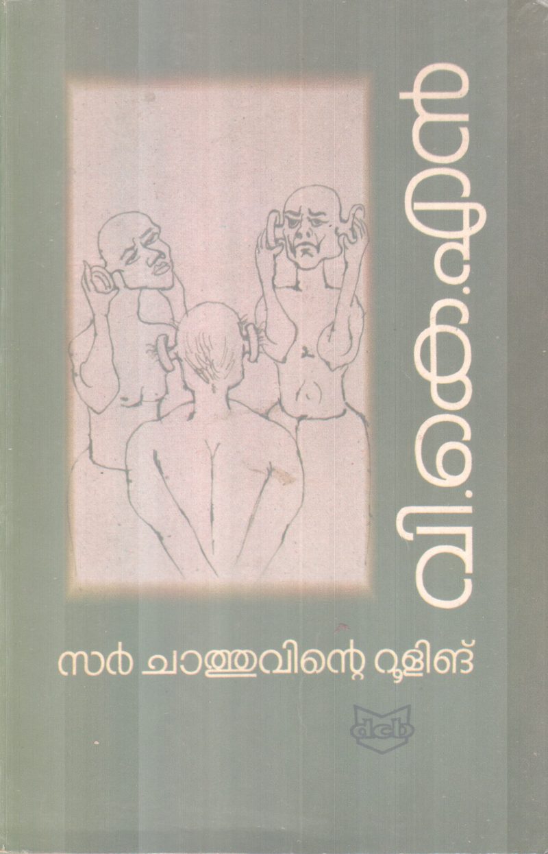 SIR CHATHUVINTE RULING BY V.K.N