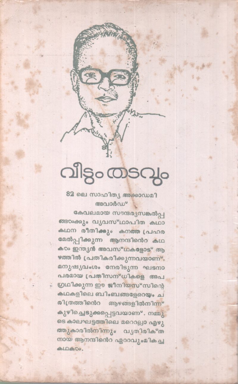 VEETUM THATAVUM BY ANAND - Image 2