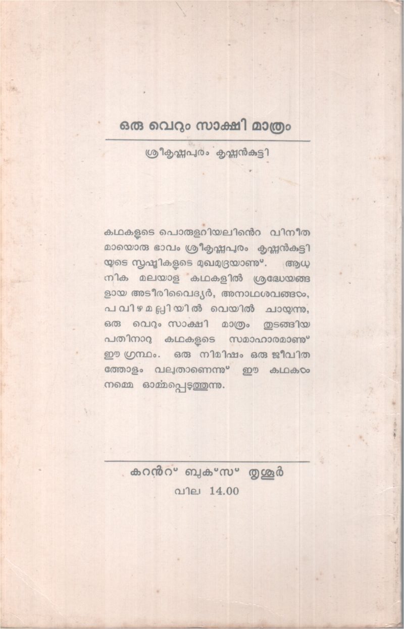 ORU VERUM SAKSHI MATHRAM BY SREEKRISHNAPURAM KRISHNAN KUTTY - Image 2