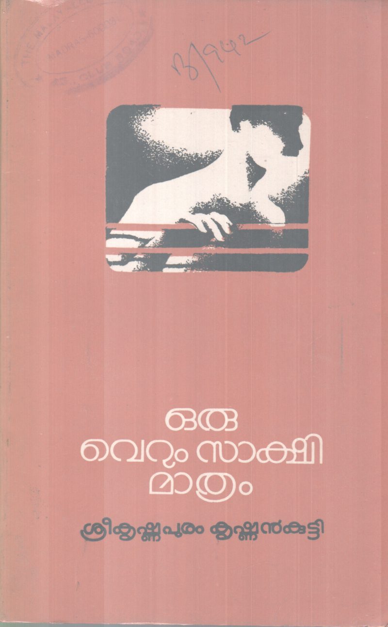 ORU VERUM SAKSHI MATHRAM BY SREEKRISHNAPURAM KRISHNAN KUTTY