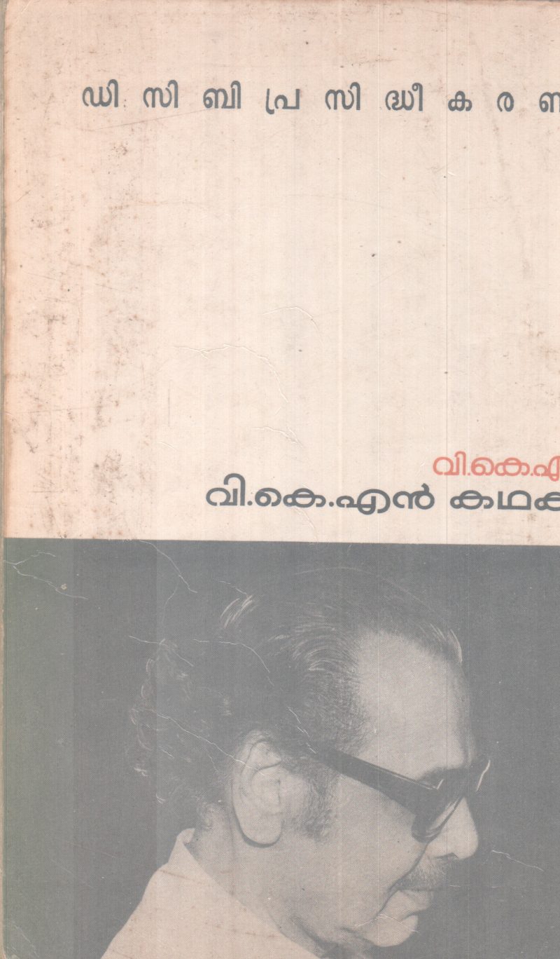 V.K.N KADHAKAL BY V.K.N - Image 2