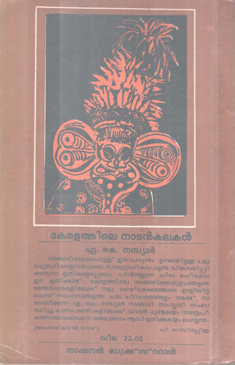 KERATHILE NATAN KALAKAL BY A K NAMBIAR - Image 2