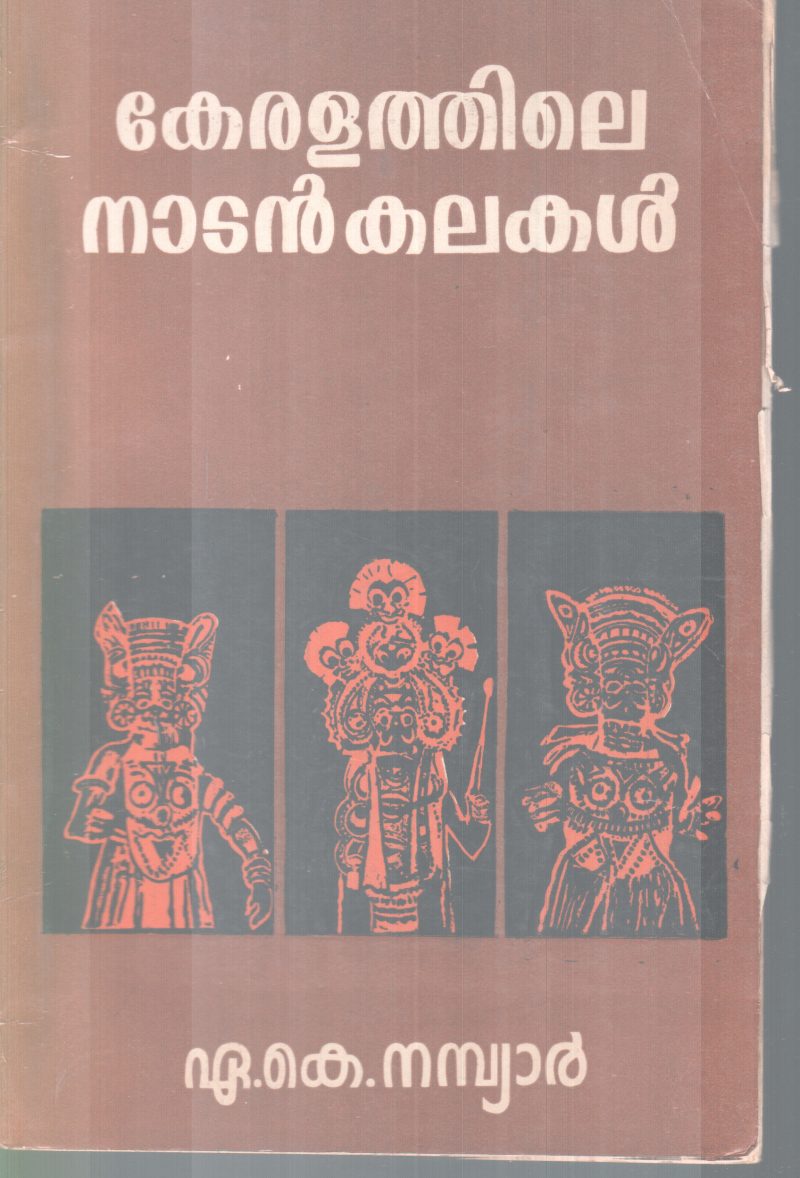 KERATHILE NATAN KALAKAL BY A K NAMBIAR