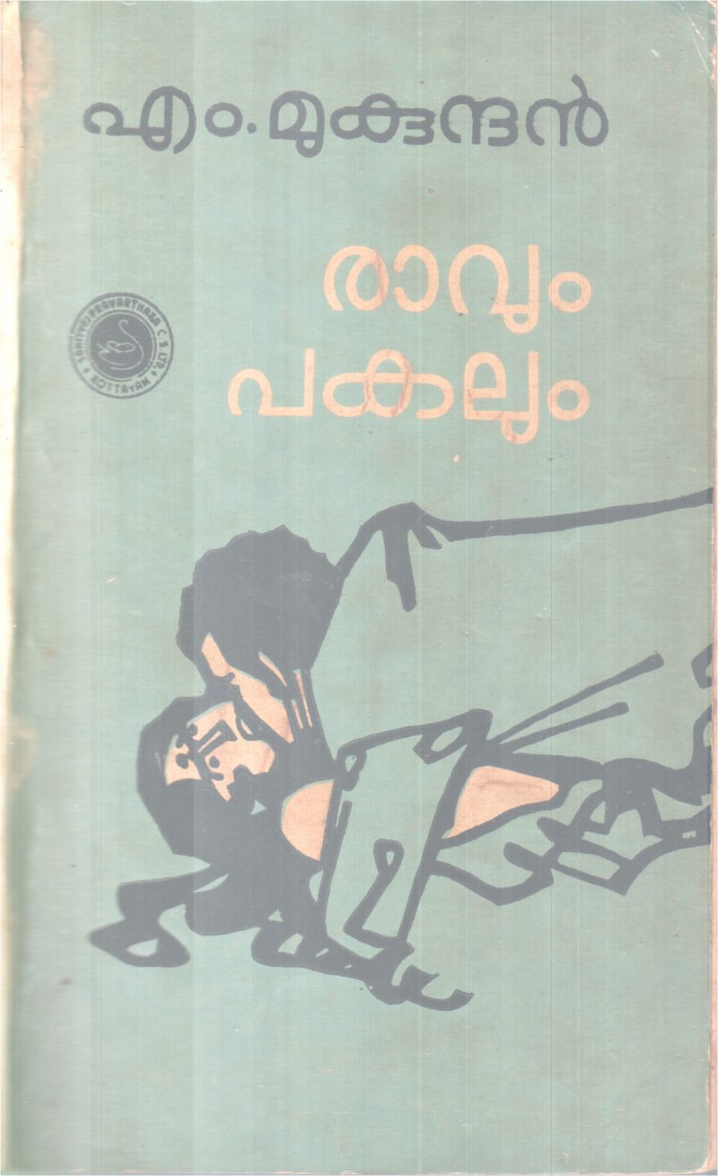 RAVUM PAKALUM BY M MUKUNDAN