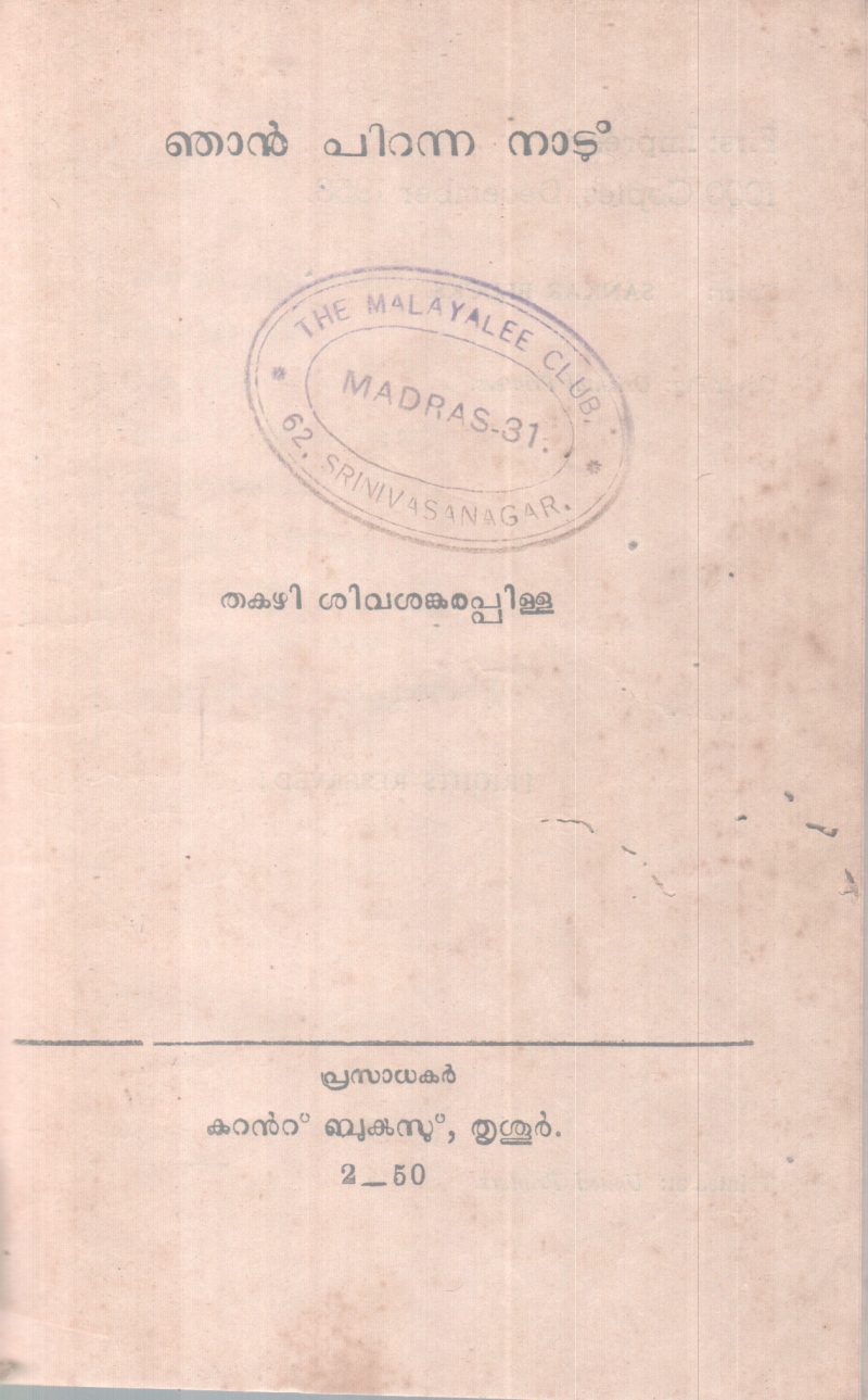 NJAN PIRANNA NADU BY THAKAZHI SIVASANKARA PILLAI