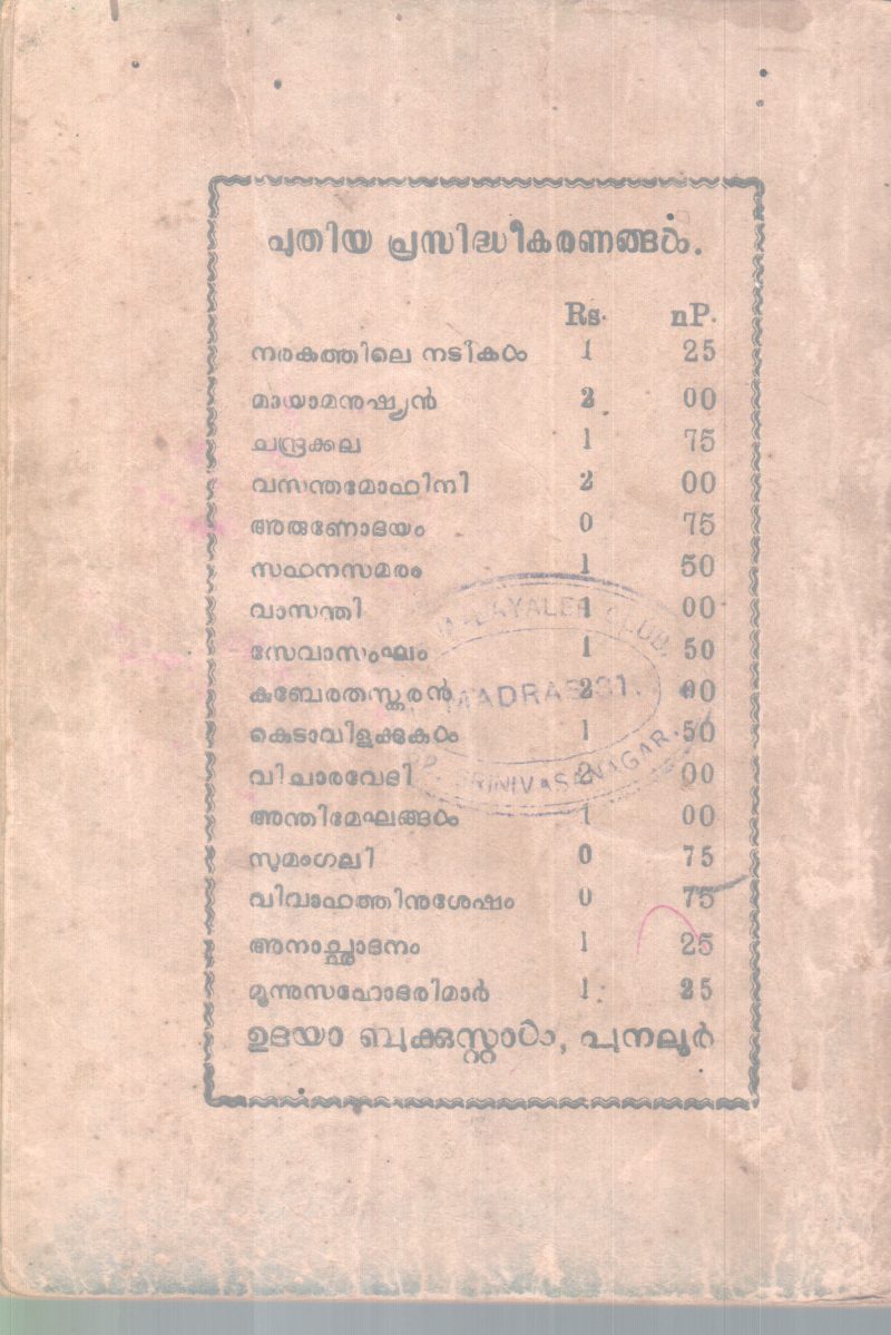 KARTHAVINTE MANVAATTI BY GROUP OF EDITORS - Image 2