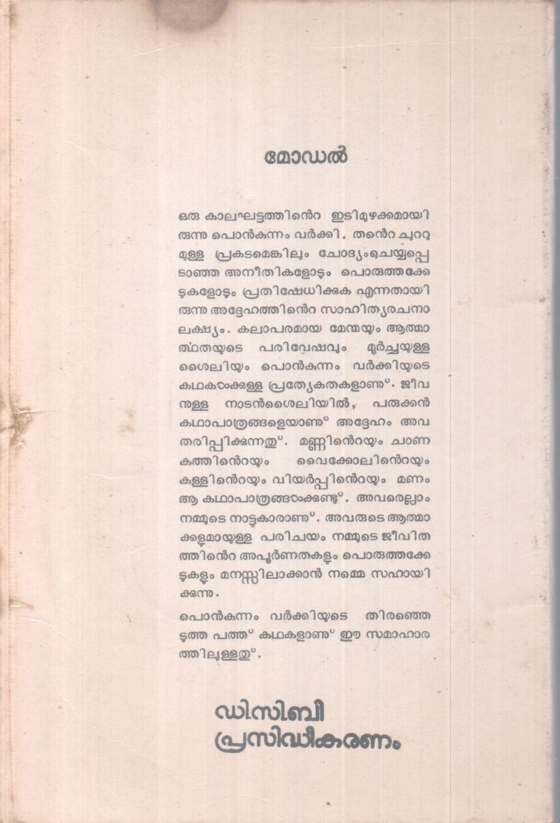 MODEL BY PONKUNNAM VARKEY - Image 2