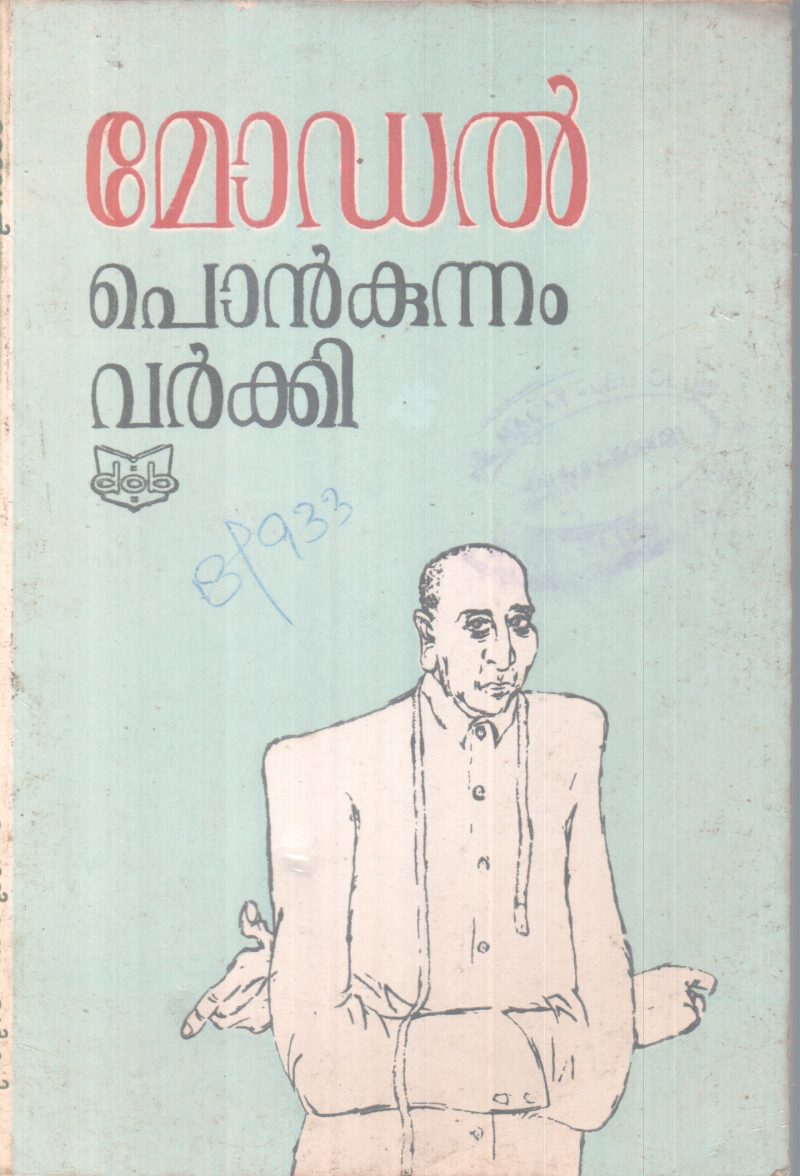 MODEL BY PONKUNNAM VARKEY