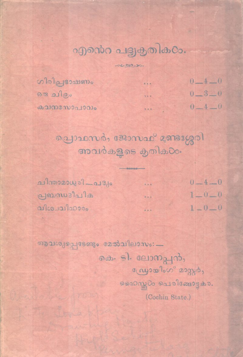 LEKHANAMALIKA PART-1 BY K.T LONAPPAN - Image 2