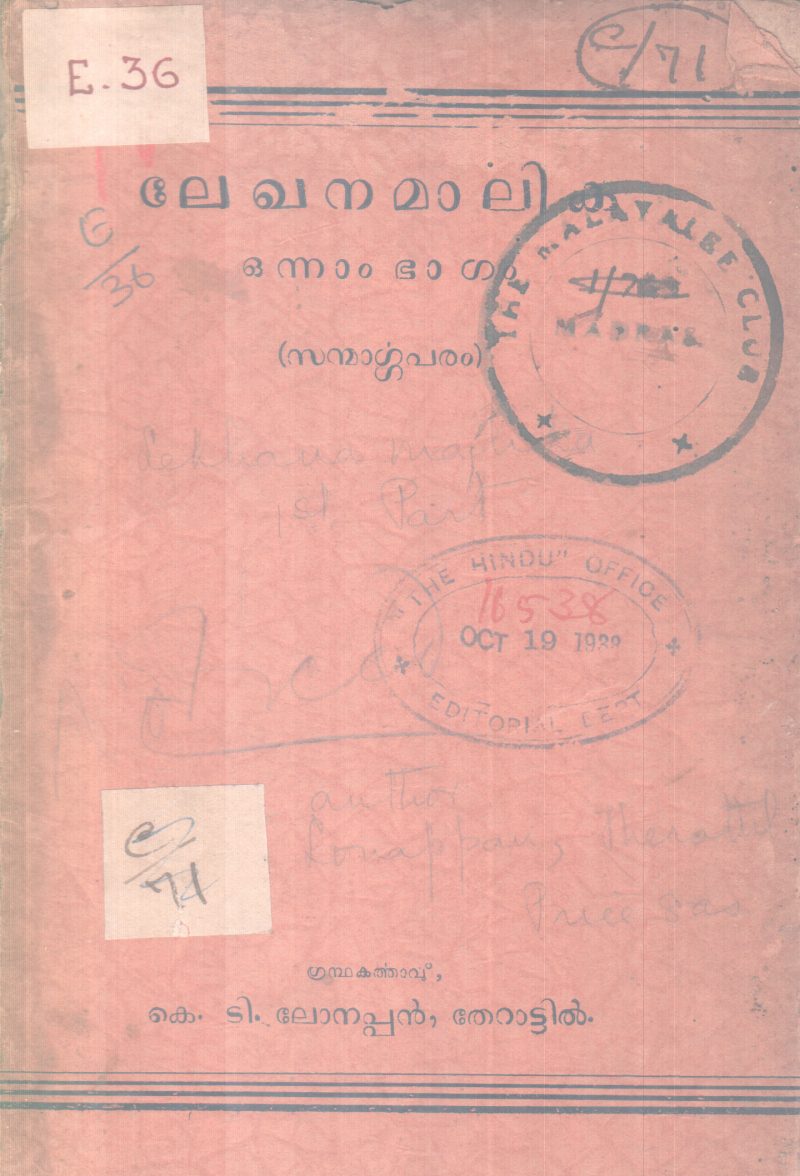 LEKHANAMALIKA PART-1 BY K.T LONAPPAN