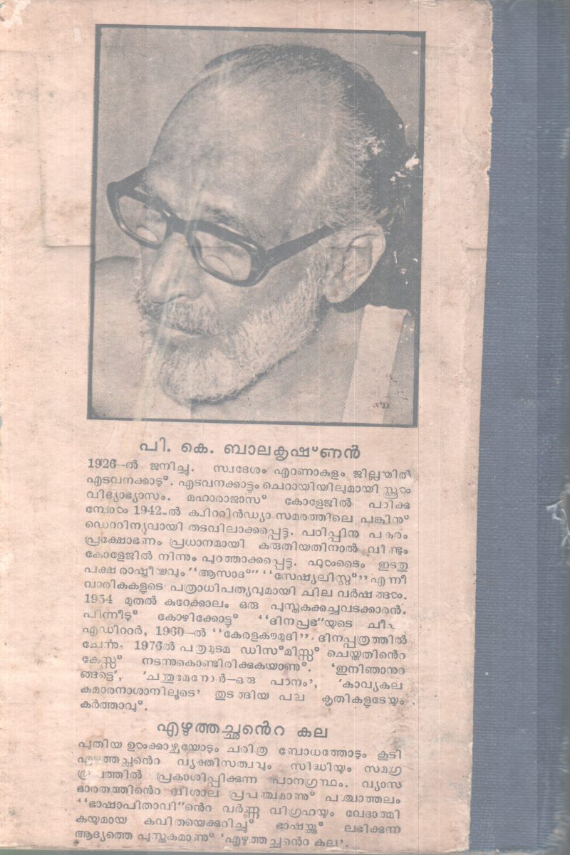 EZHUTHACHANTE KALA BY K. BALAKRISHNAN - Image 2