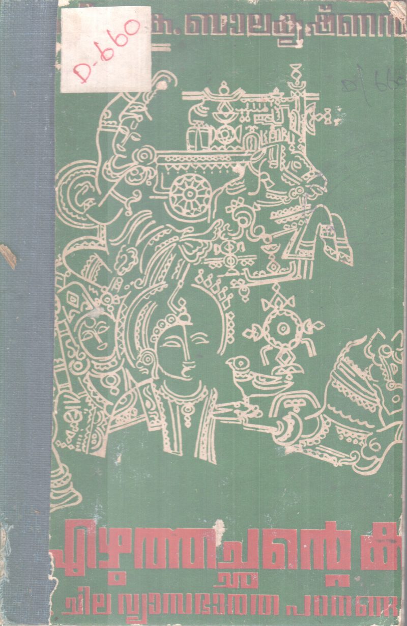 EZHUTHACHANTE KALA BY K. BALAKRISHNAN