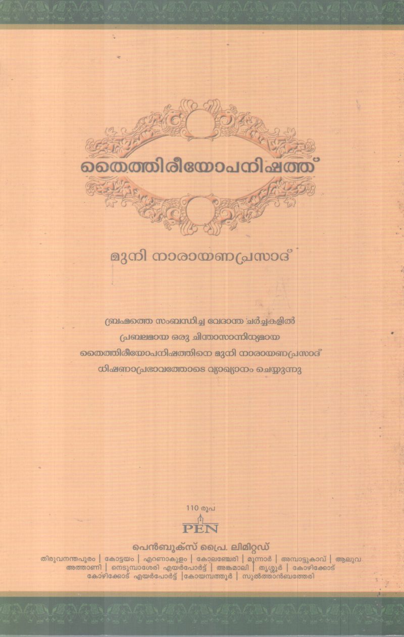 THAIRIYOPANISHATH BY MUNI NARAYANA PRASAD - Image 2