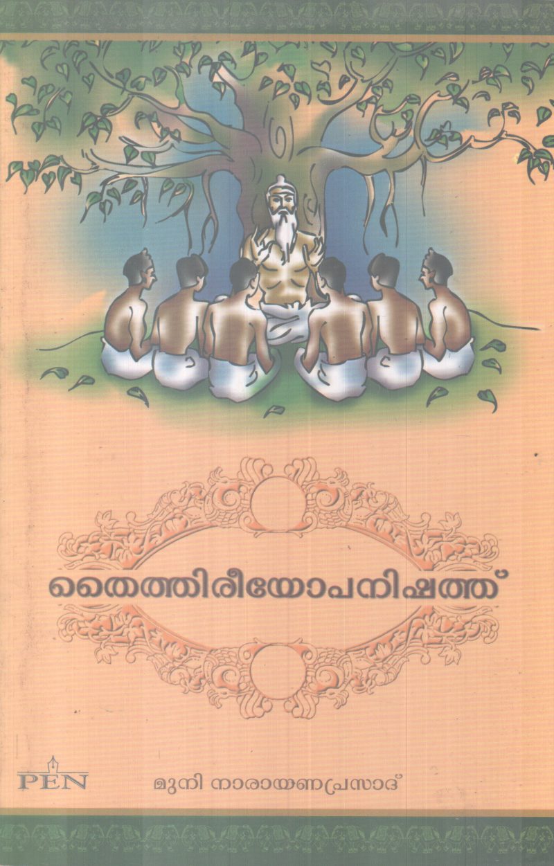 THAIRIYOPANISHATH BY MUNI NARAYANA PRASAD