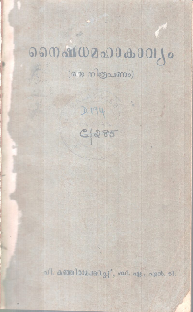 NAISHDHAMAHAKAVYAM BY P. KUNJIRAMAKURUP
