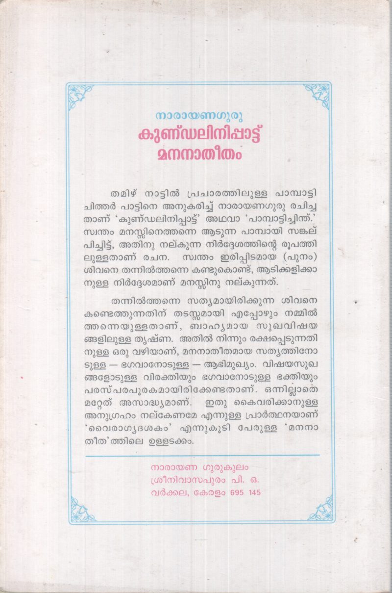 KUNDALINIPATTU MANANATHEETHAM BY SREENARAYANA GURU - Image 2