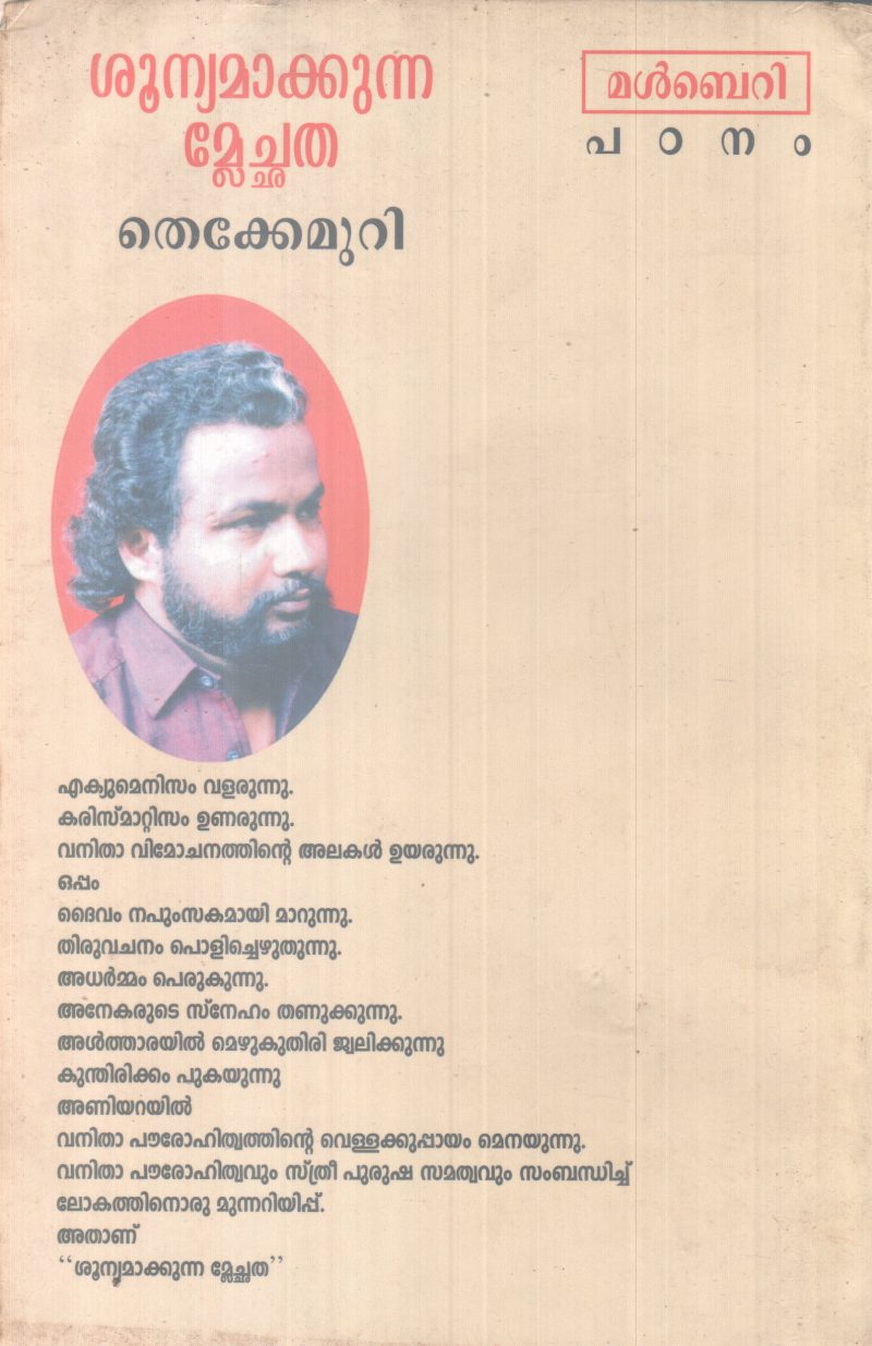 SOONYAMAKUNNA MLECHATHA BY EBRAHAM THEKKEMURI - Image 2
