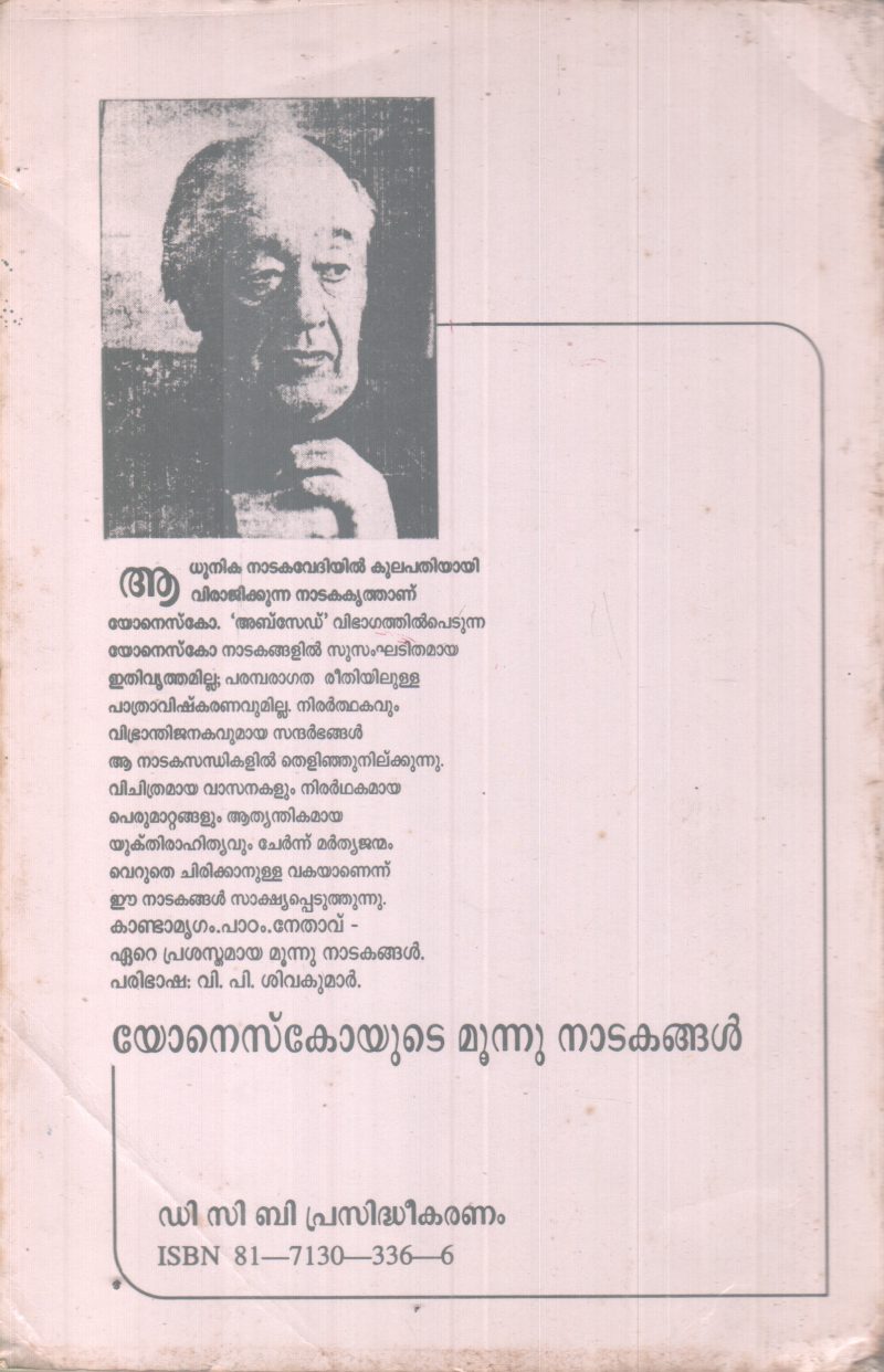 PADAM, NETHAVU, KANDAMRIGAM-LONESCO YUTE 3 NADAKANGAL BY EUGENE LONESCO - Image 2