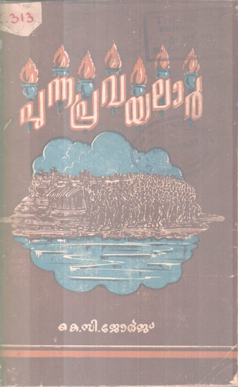 PUNNAPRA VAYALAR BY K.C GEORGE
