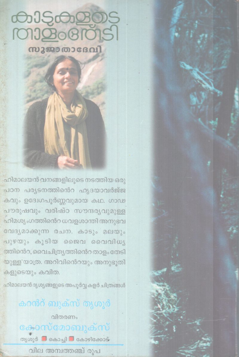 KAADUKALUTE THAALAMTHEDI BY SUJATHA DEVI - Image 2