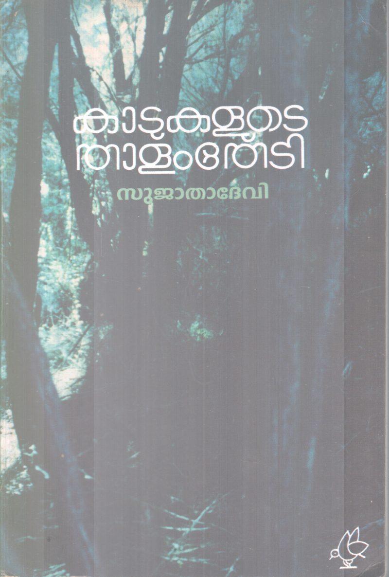 KAADUKALUTE THAALAMTHEDI BY SUJATHA DEVI
