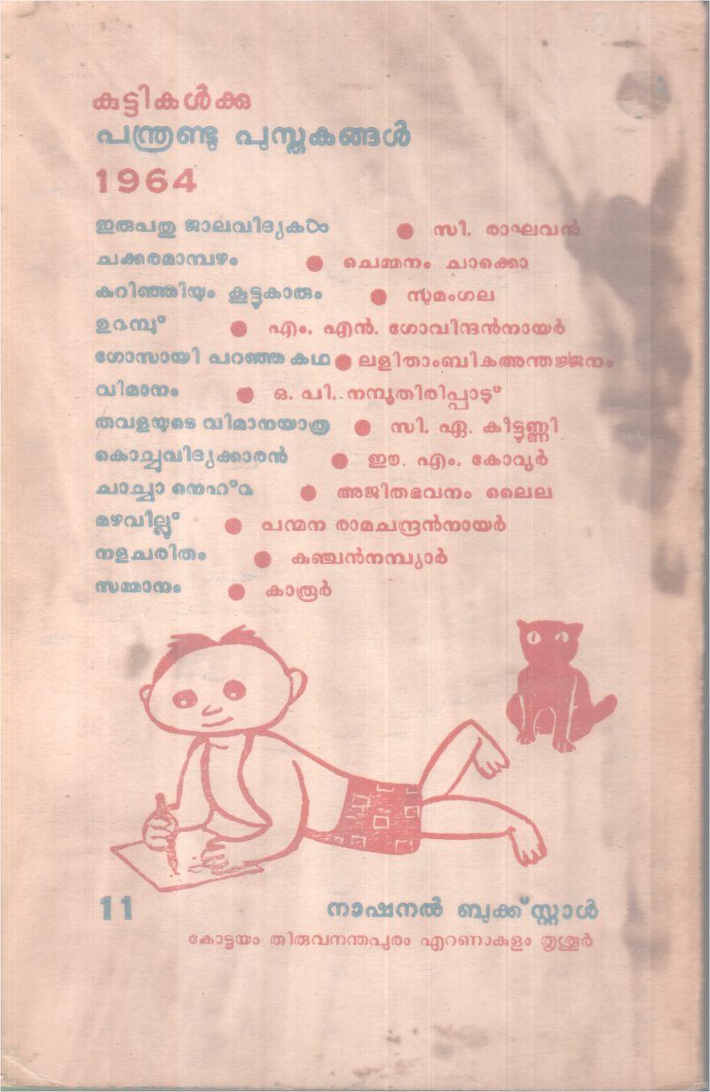 NALACHARITHAM BY KUNJAN NAMBIAR - Image 2