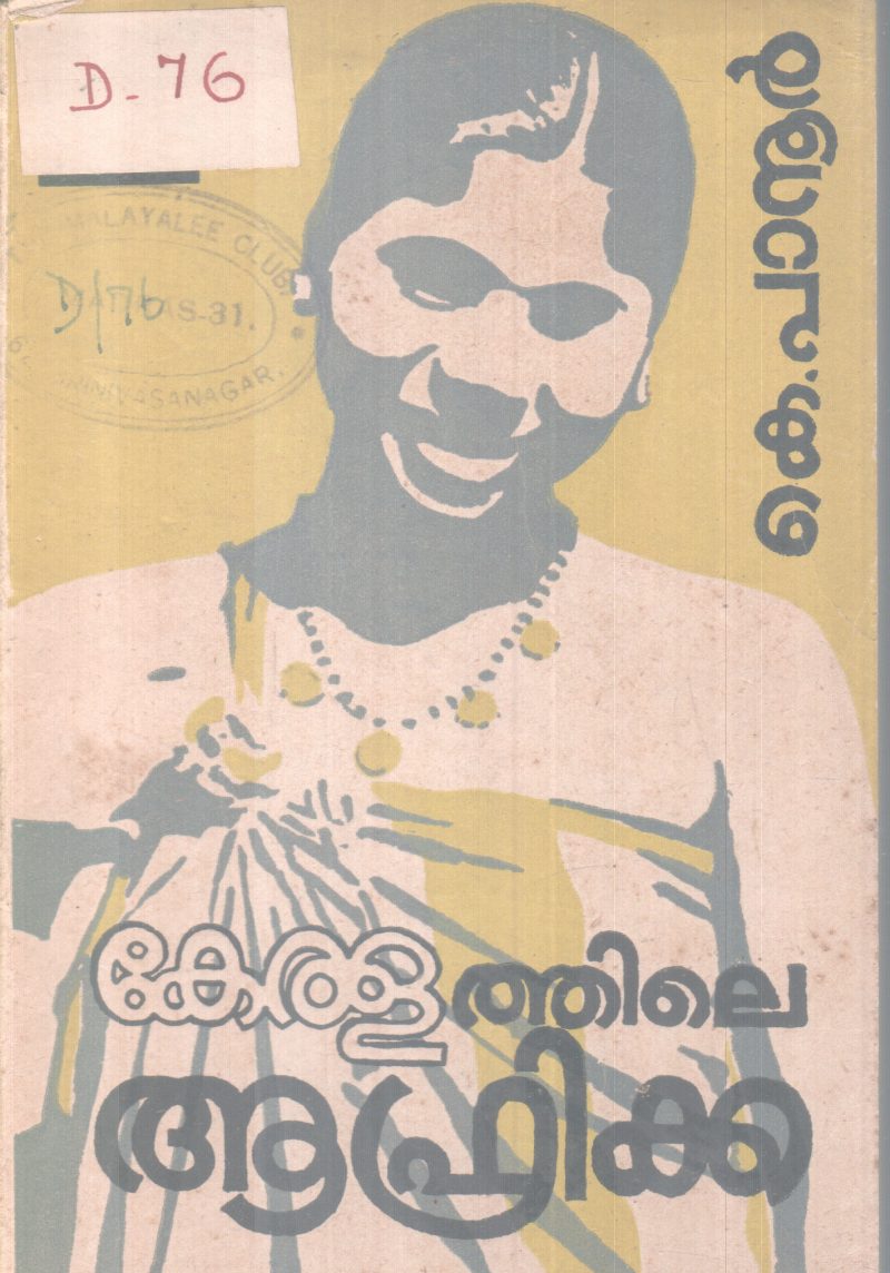 KERALATHILE AFRICA BY K. PANOOR