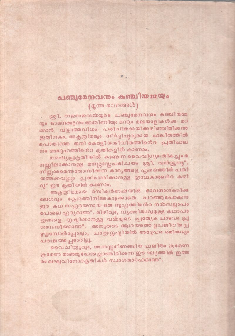 KUNJIYAMMAYUTE AATHMAKADHA BY SRI. RAJARAJAVARMA - Image 2