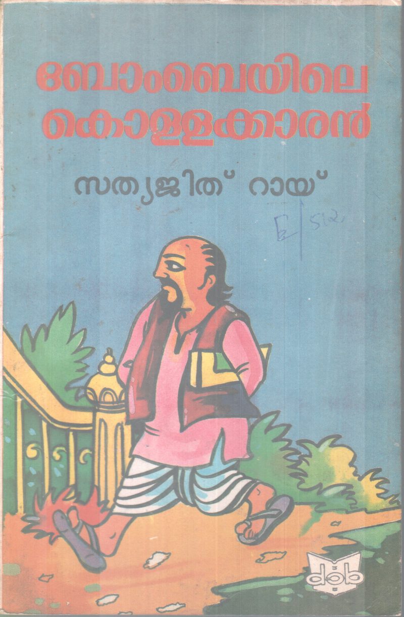 BOMBAY YILE KOLLAKARAN BY SATHYJITH ROY