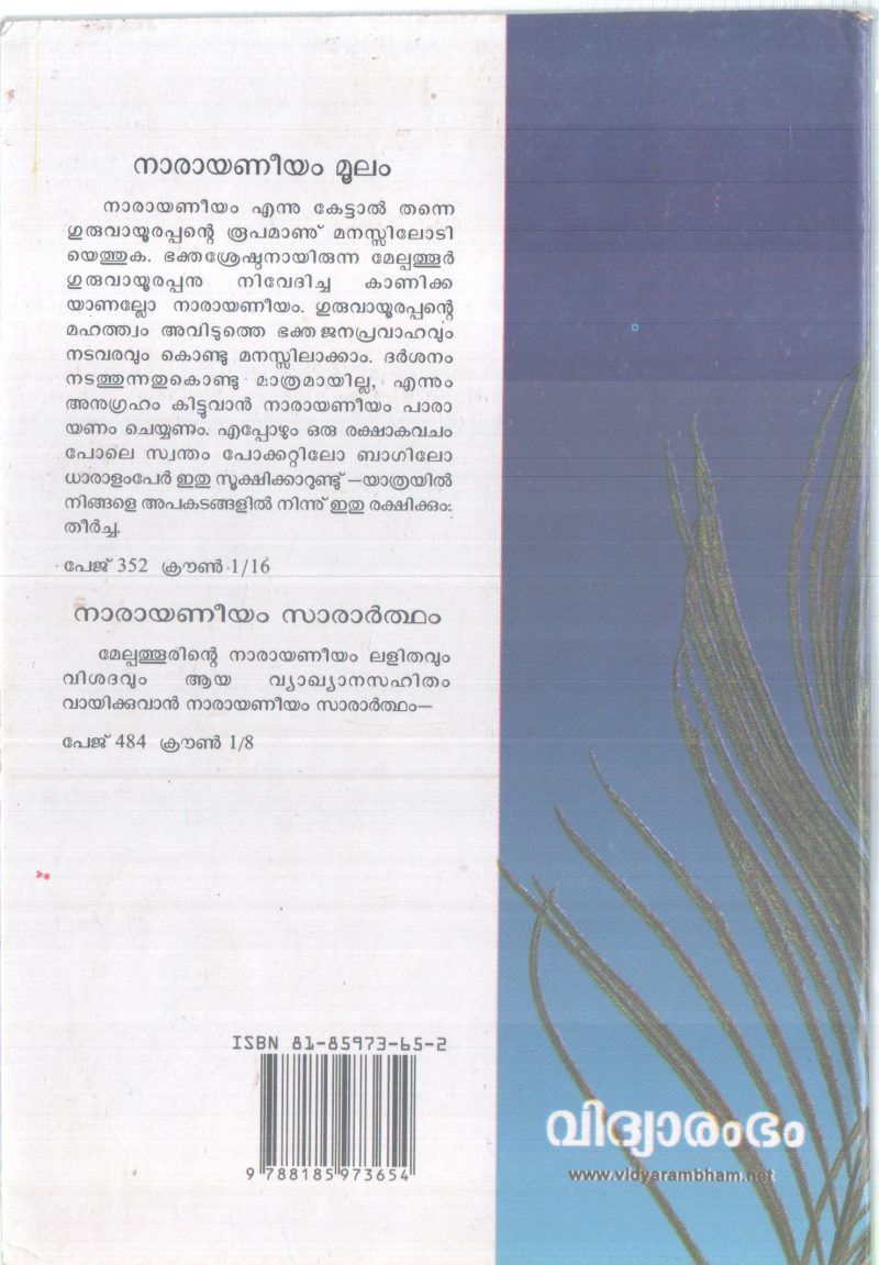 KUTTIKALUDE GURUVAYURAPPAN BY V.RAMAKUMAR - Image 2