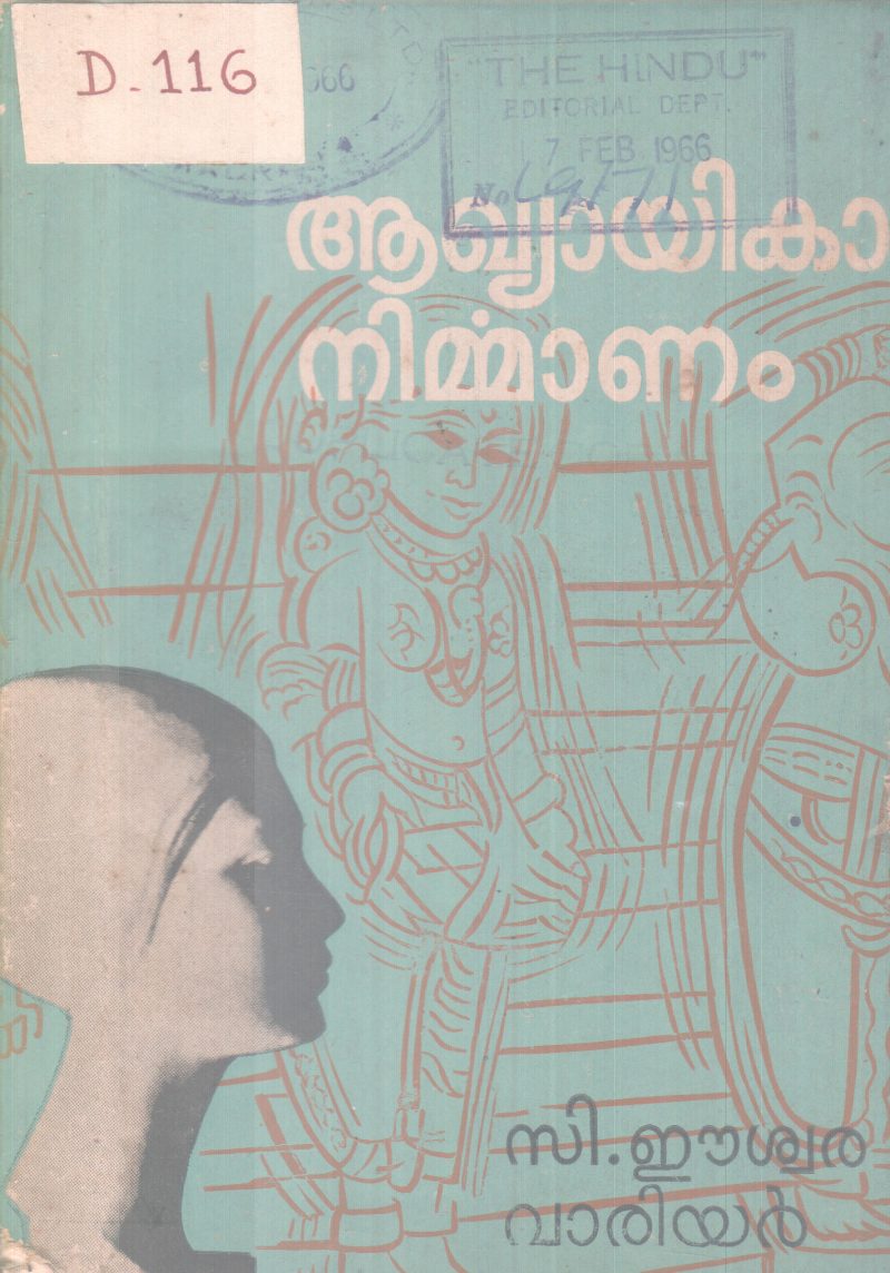 AAKHYAYIKAA NIRMANAM BY C. ESWARA WARRIER