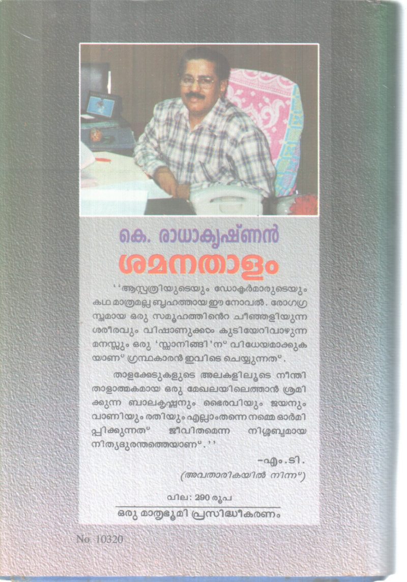 SHAMANATHALAM BY K.RADHAKRISHNAN - Image 2