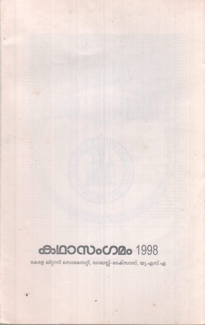 KADHASANGAM1998 BY GROUP OF EDITORS