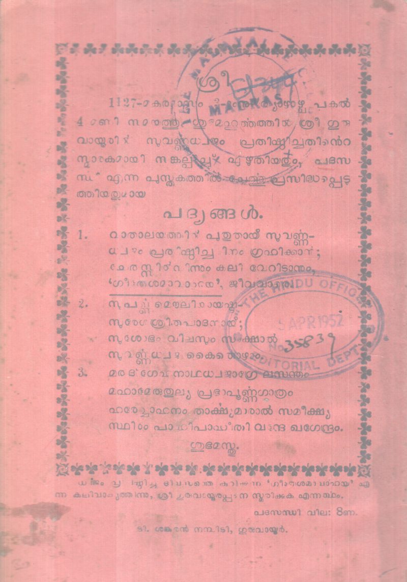 PADHASANDHI BY THEKKOOT MADATHIL SANKARAN NAMBIDI - Image 2