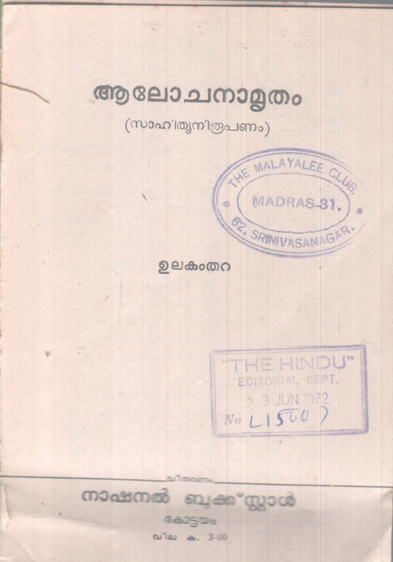 AALOCHANAMRUTHAM BY ULAKAM01THARA