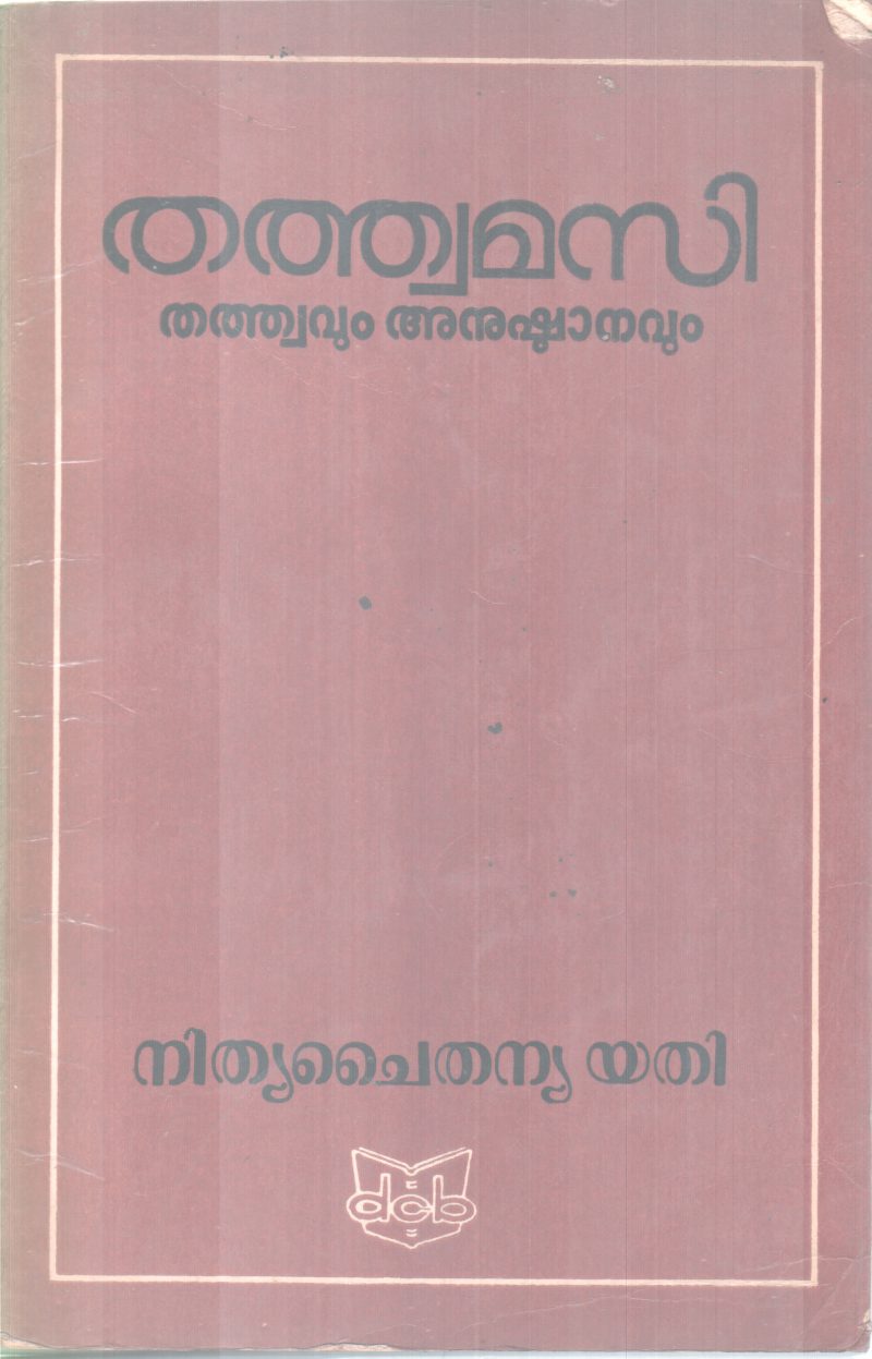 THATHWAMASI THATHWAVUM ANUSHTANAVUM BY NITHYA CHAITHANYA YATHI