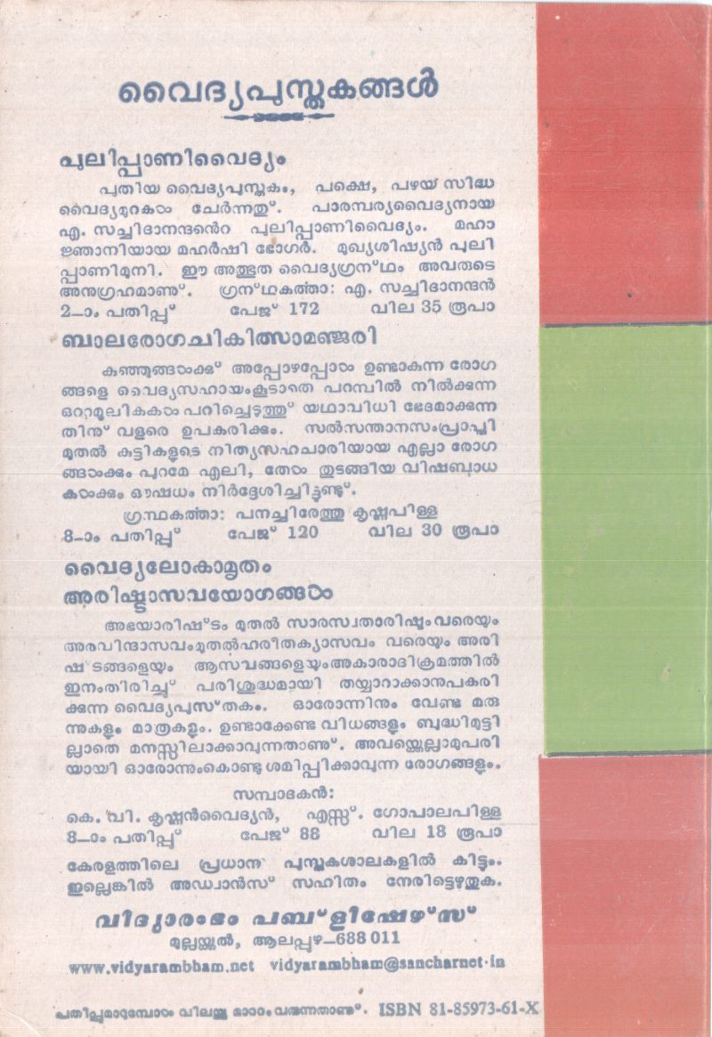 YOGARATHANA PRAKASHIKA BY M K GOVINDHA PILLA - Image 2