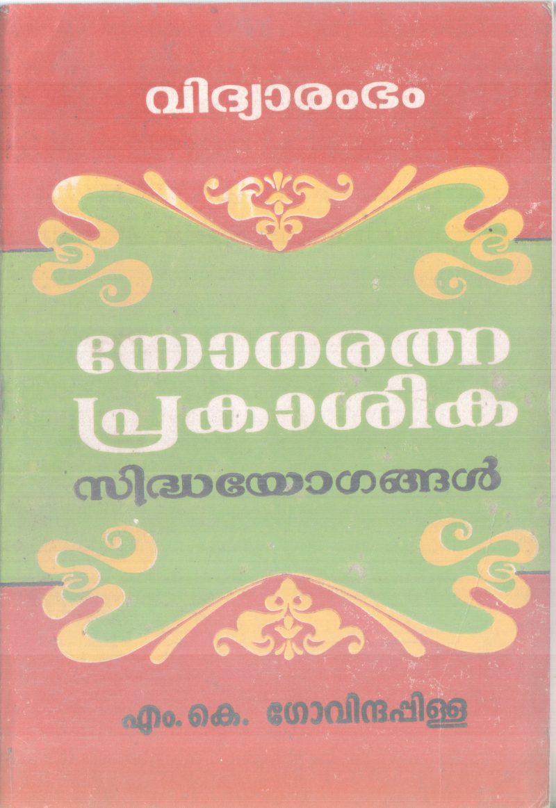 YOGARATHANA PRAKASHIKA BY M K GOVINDHA PILLA