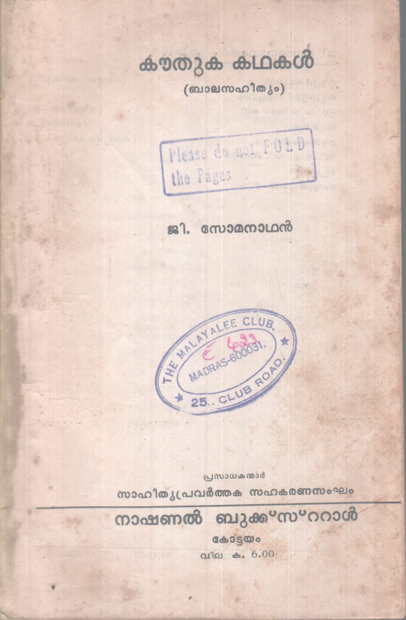 KOUTHUKA KADHAKAL BY G.SOMANATHAN