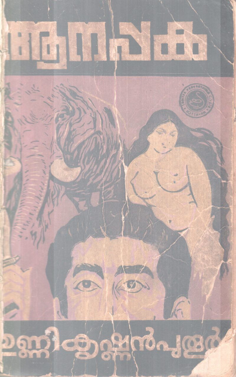 ANAPPAKA BY UNNIKRISHNAN PUTHUR