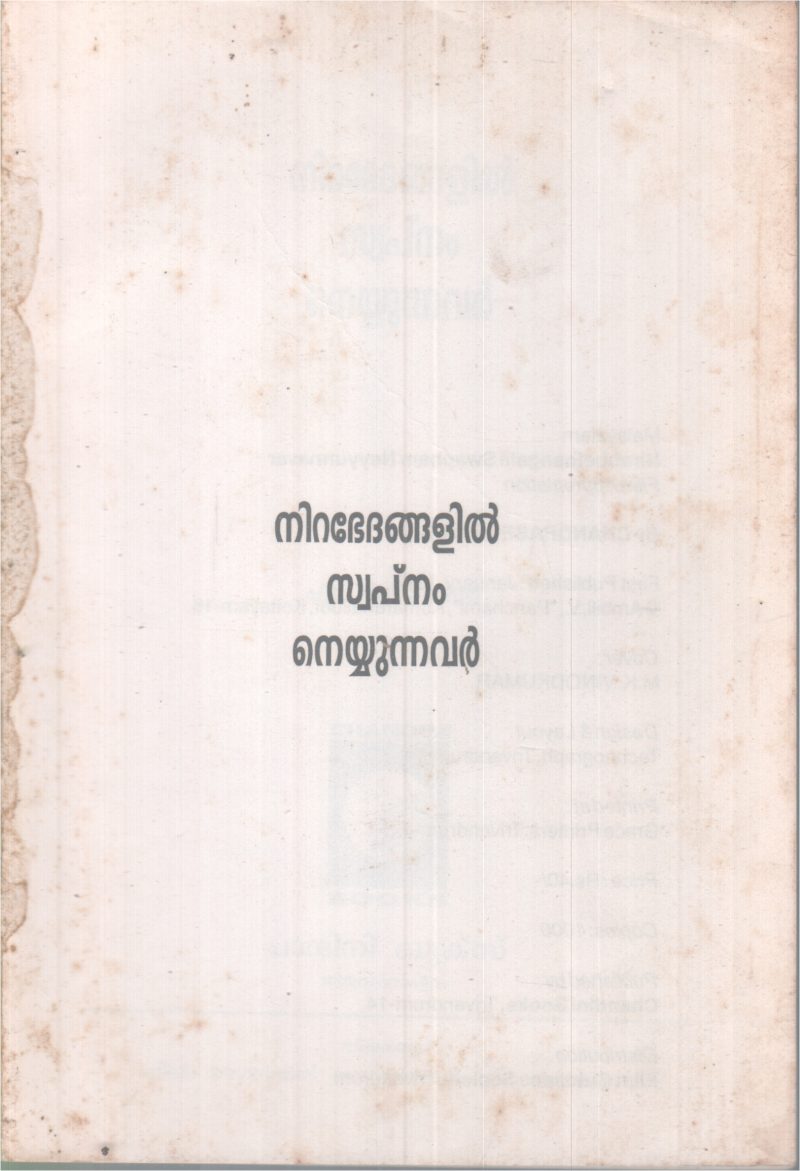 NIRABEDANGALIL SWAPNAM NEYYUNNAVAR BY GROUP OF EDITORS