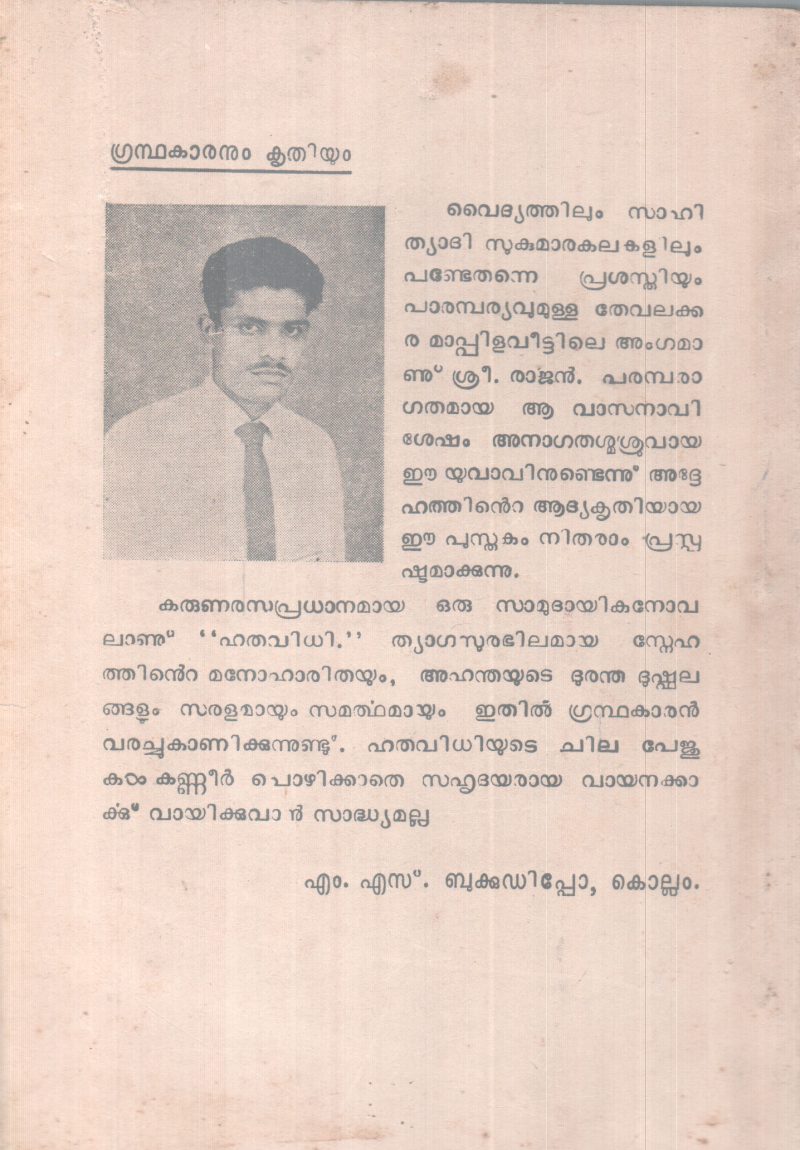 HATHAVIDHI BY THEVALAKKARA RAJAN - Image 2