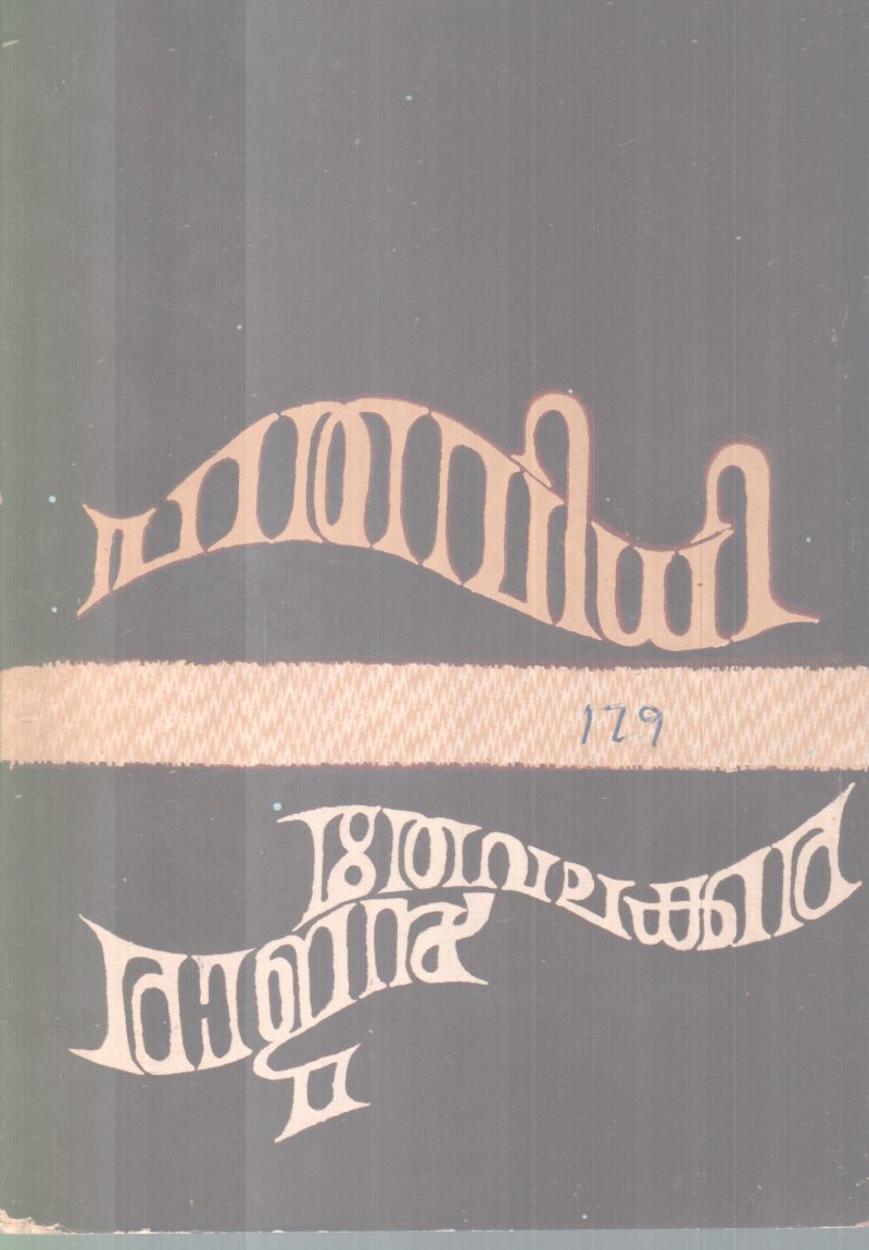 HATHAVIDHI BY THEVALAKKARA RAJAN