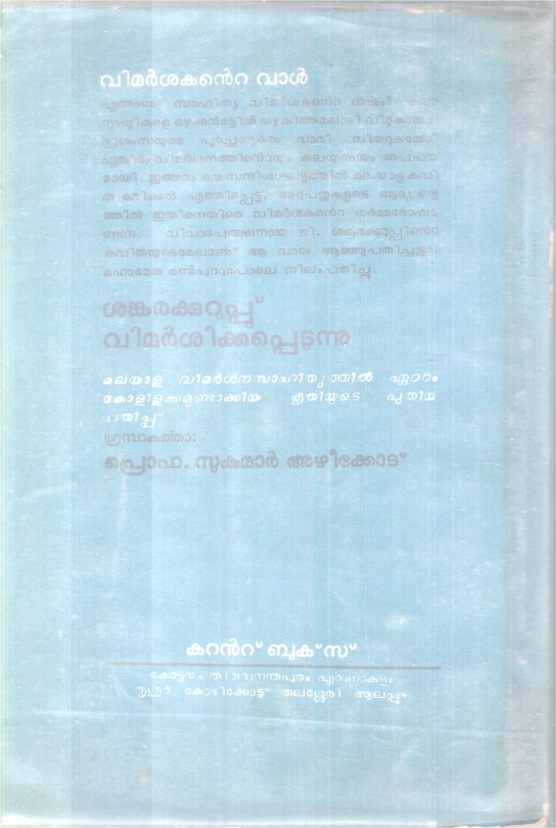 SANKARAKURUP VIMARSHIKKAPETUNNU BY SUKUMAR AZHEEKODE - Image 2
