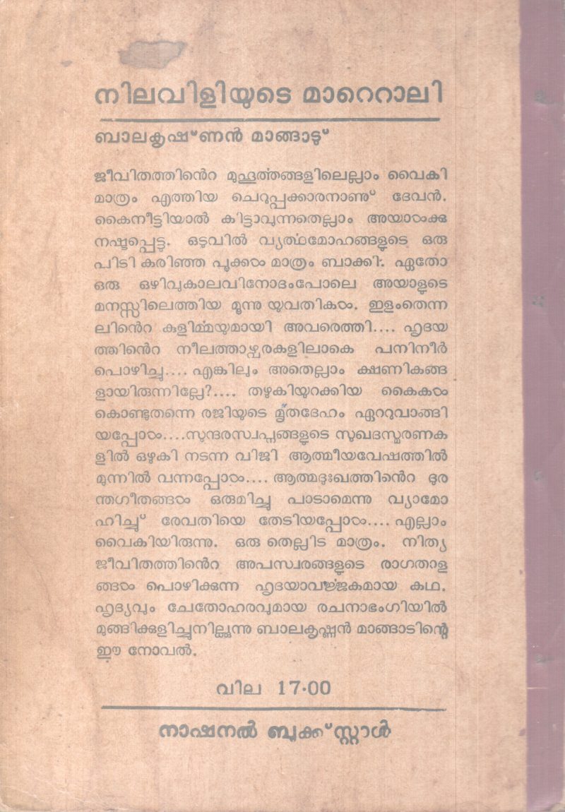 NILAVULIYUTE MAATTOLI BY BALAKRISHNAN MANGATU - Image 2