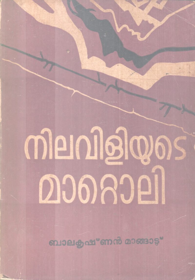 NILAVULIYUTE MAATTOLI BY BALAKRISHNAN MANGATU