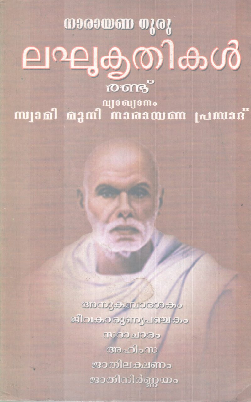 LAKHUKRITHIKAL BY NARAYANA GURU