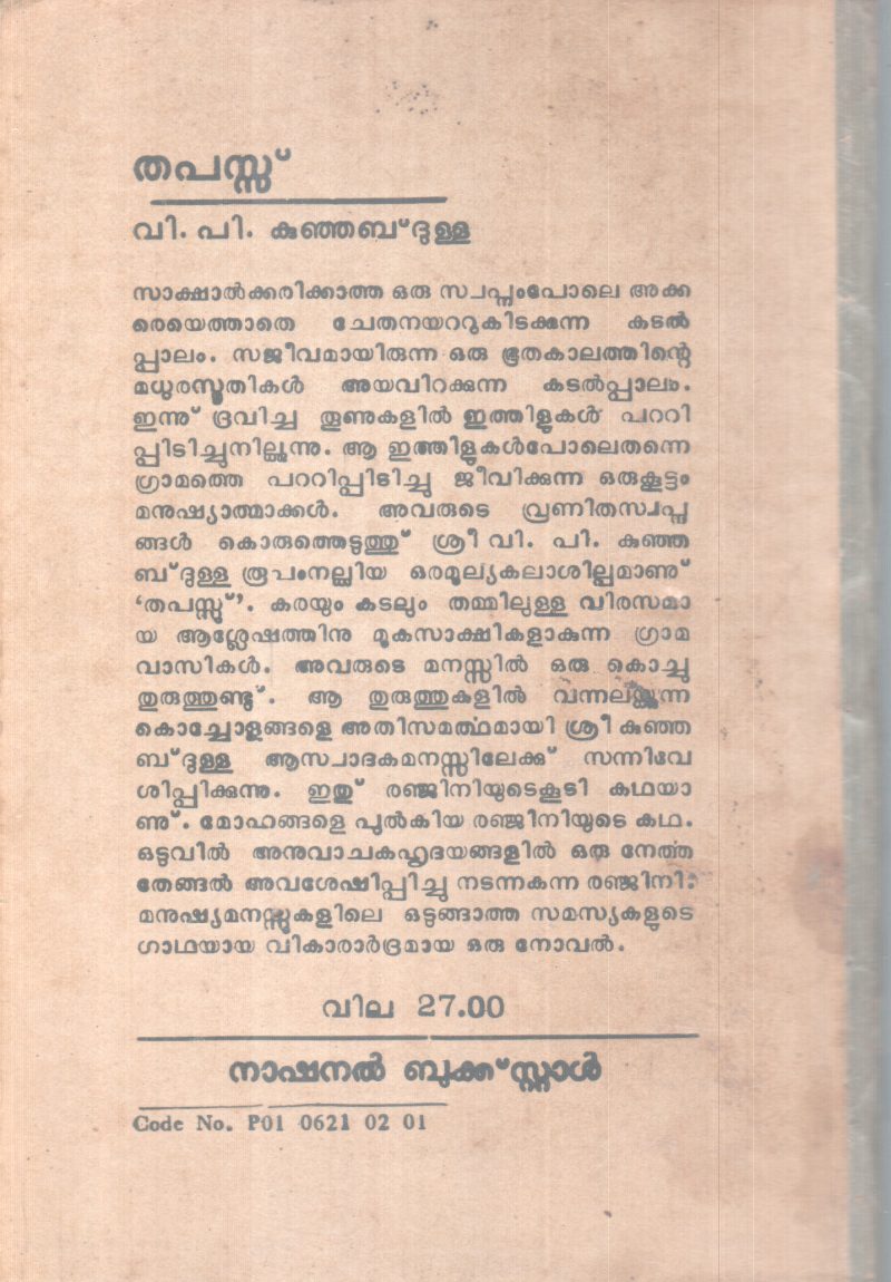 THAPASSU BY V.P KUNJABDULLA - Image 2
