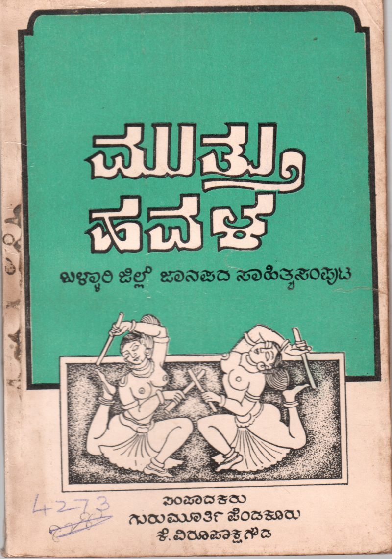 MUTTHU HAVALA BY G.V. PENDAKUR