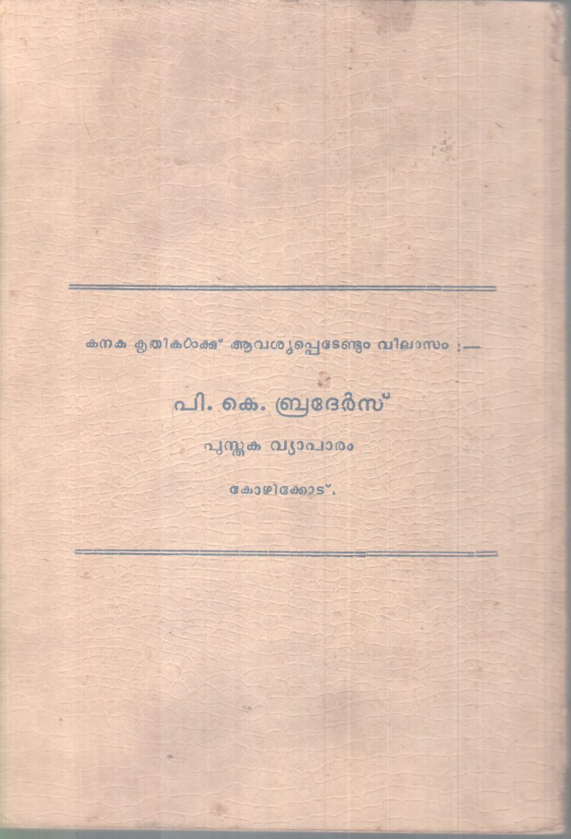 VARAKAVI KANKATHU PADMANABAMENON BY KUNNTHU KUNJIKANNAMENON - Image 2